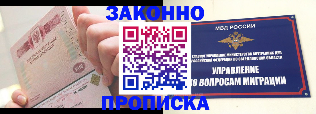 прописка от собственника в Заполярном