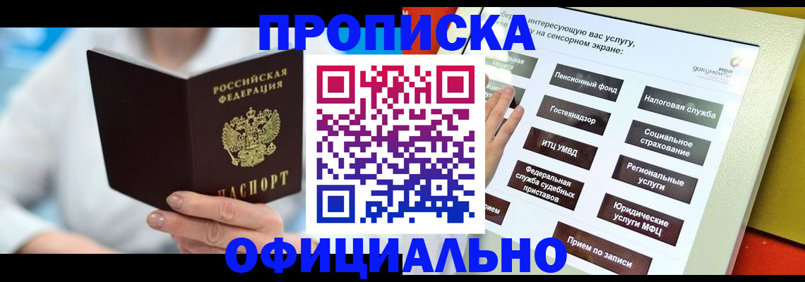 временная регистрация законно в Заполярном