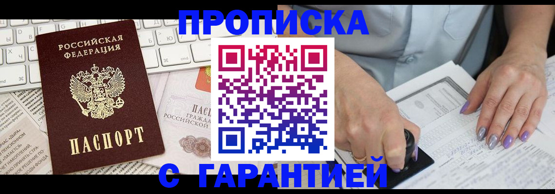 прописка ребенка в Заполярном