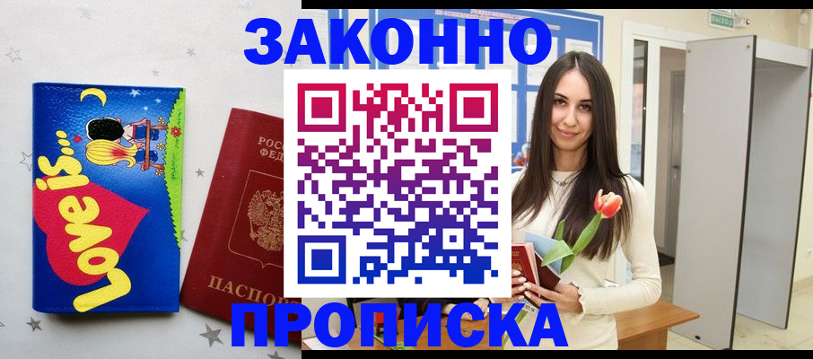 прописка иностранных граждан в Заполярном