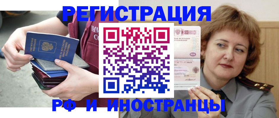 прописка в квартире в Заполярном