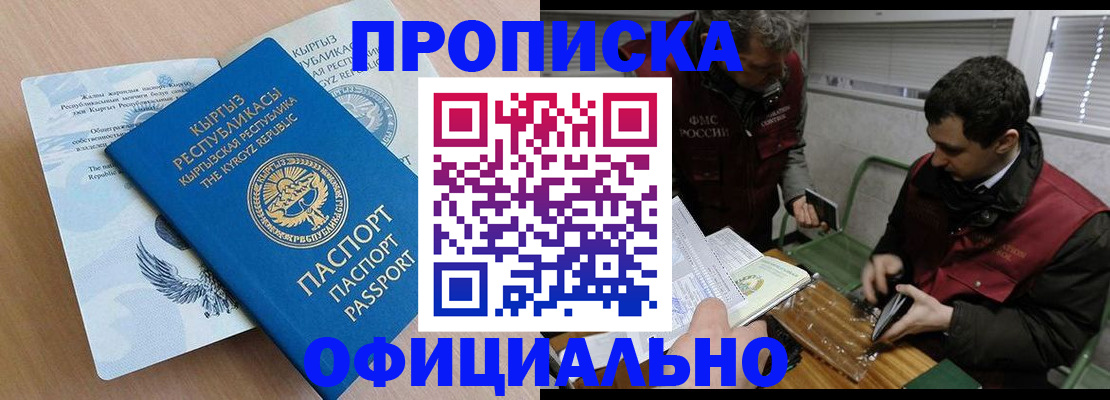 прописка в Заполярном