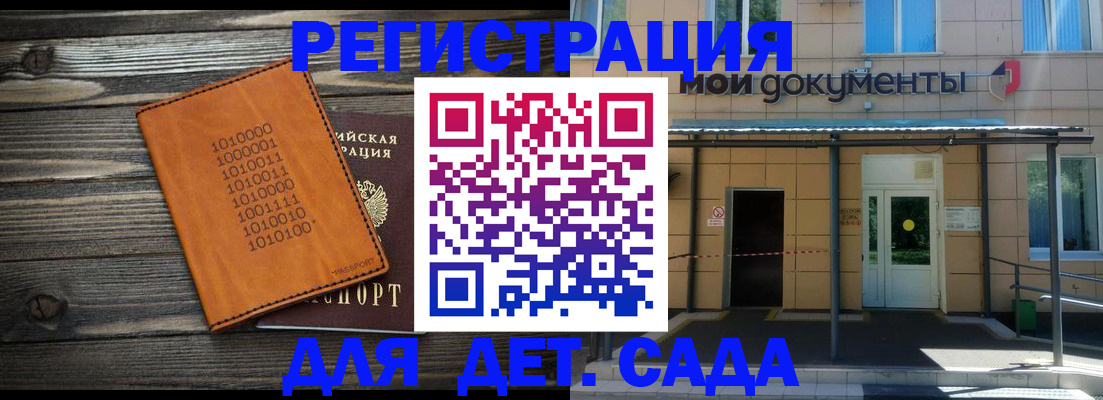 временная регистрация недорого в Заполярном